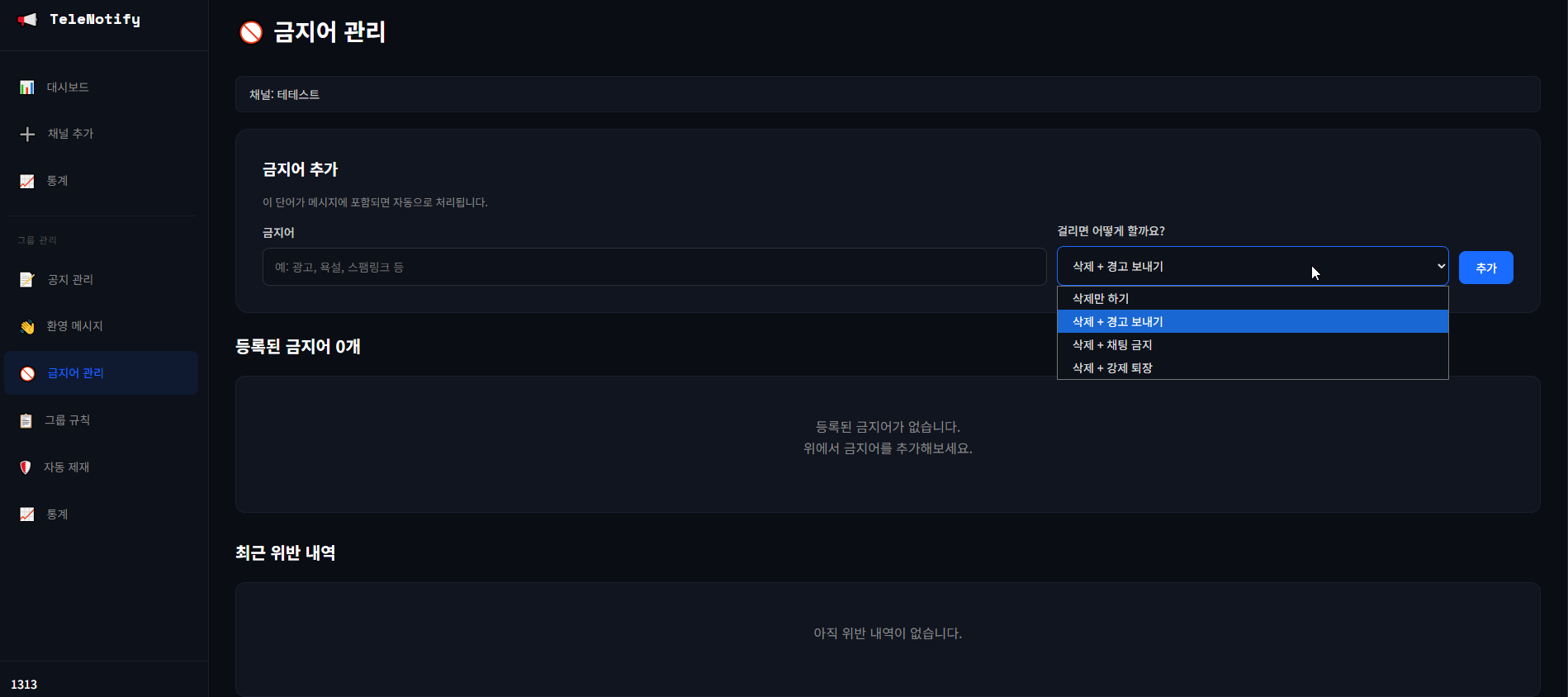 금지어 관리