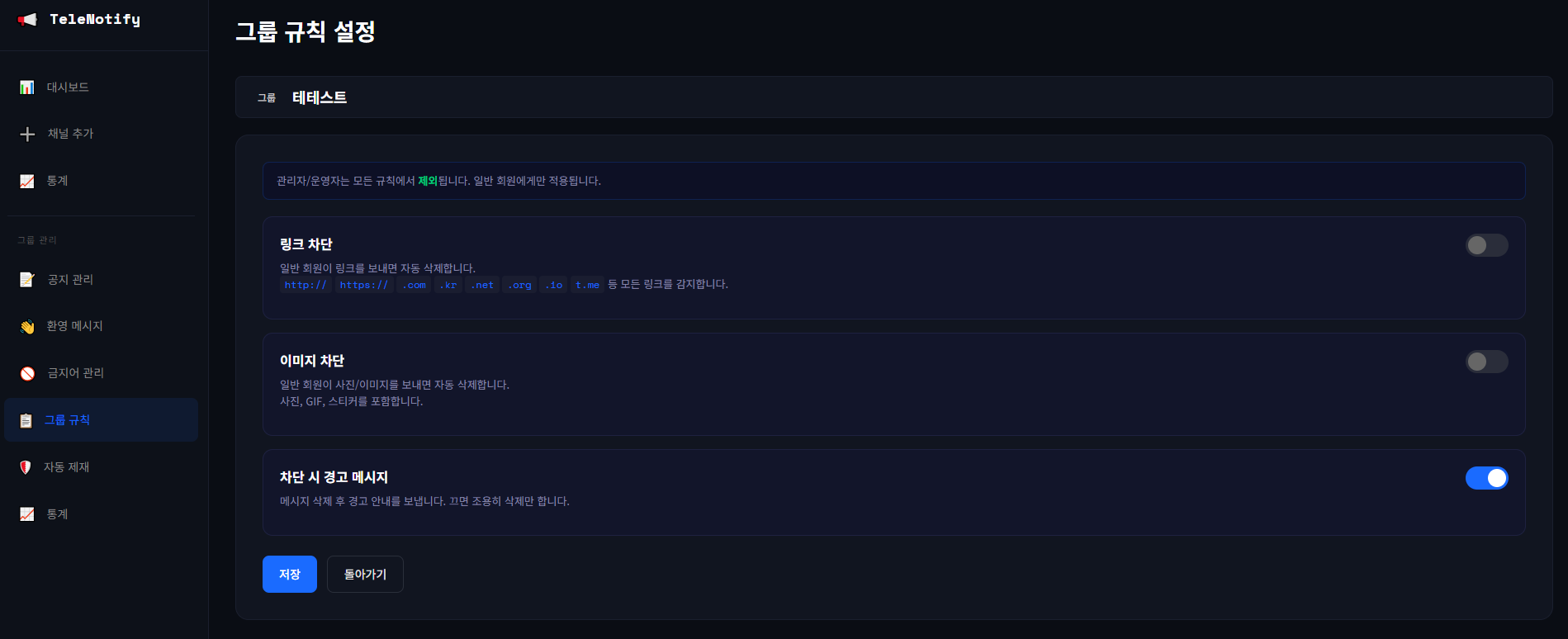 그룹 규칙 설정